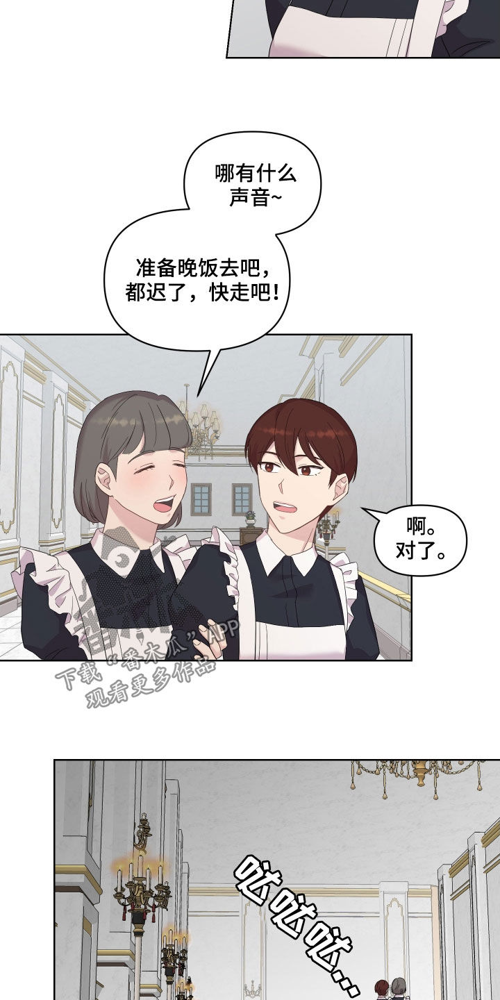 《艾丽莎的日记》漫画最新章节第18章改变免费下拉式在线观看章节第【10】张图片