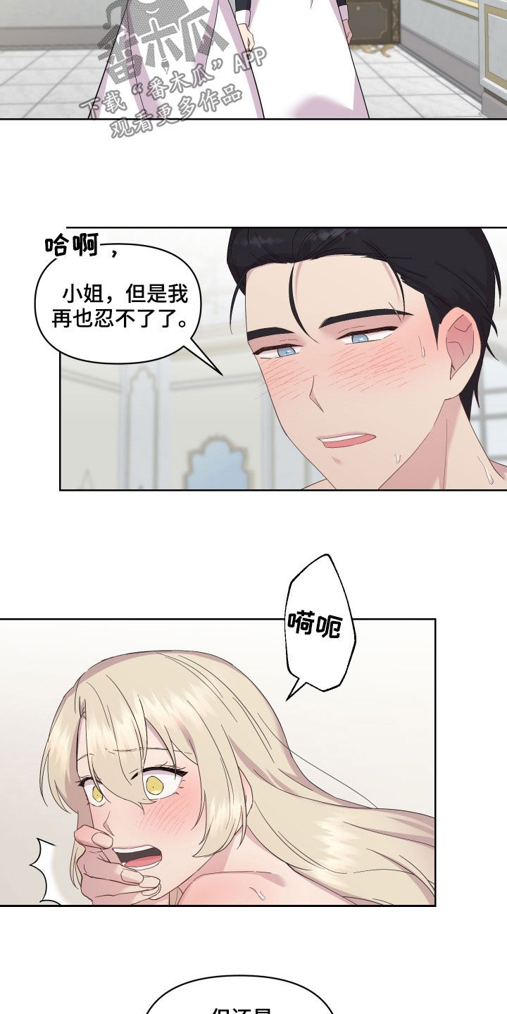 《艾丽莎的日记》漫画最新章节第18章改变免费下拉式在线观看章节第【13】张图片