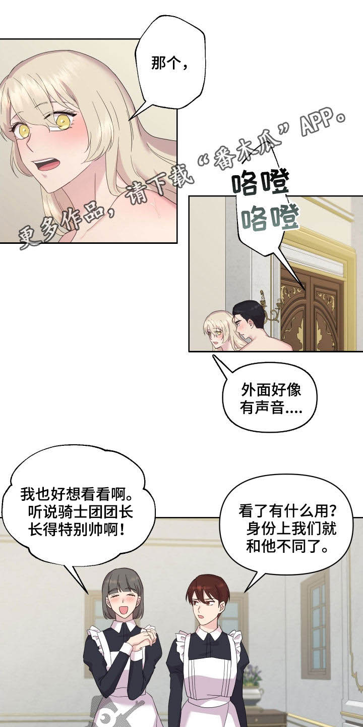 《艾丽莎的日记》漫画最新章节第18章改变免费下拉式在线观看章节第【14】张图片