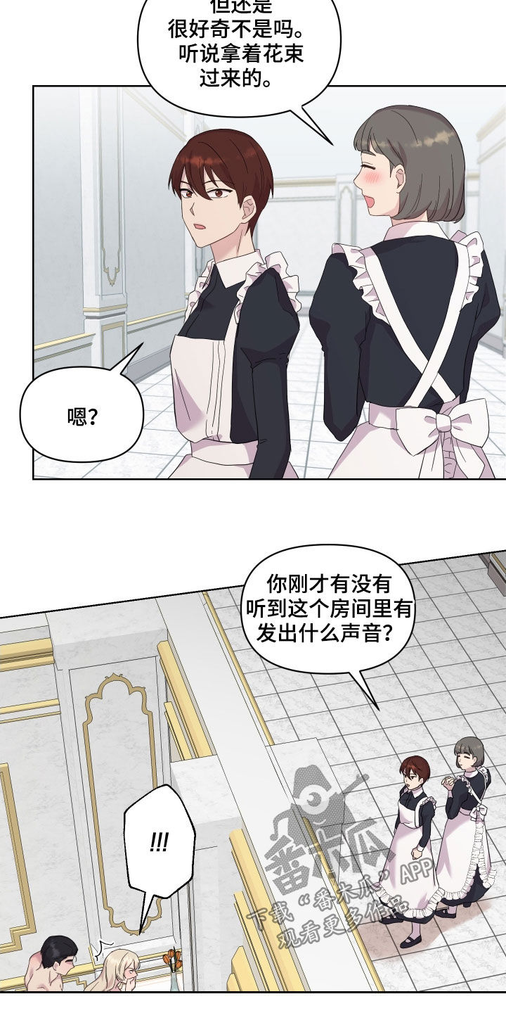 《艾丽莎的日记》漫画最新章节第18章改变免费下拉式在线观看章节第【12】张图片