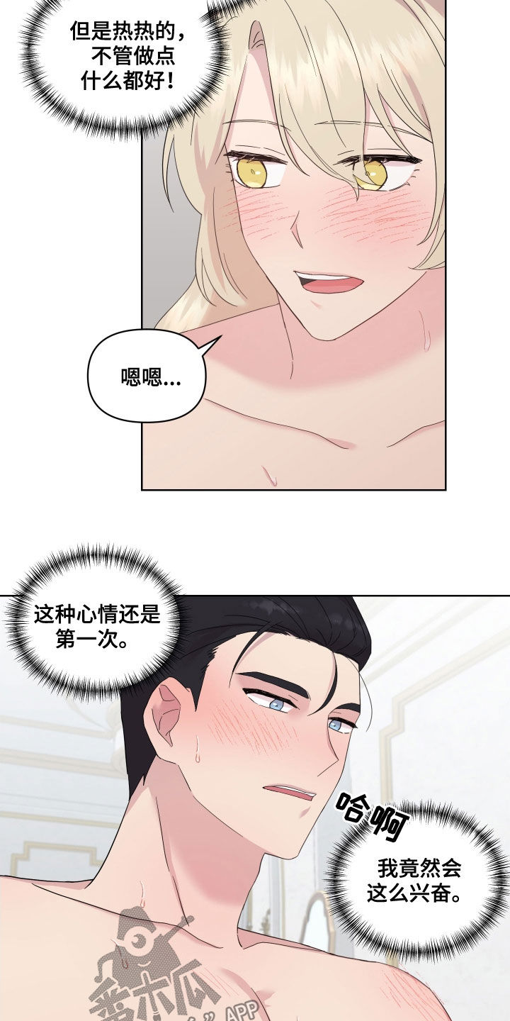 《艾丽莎的日记》漫画最新章节第19章吻痕免费下拉式在线观看章节第【16】张图片