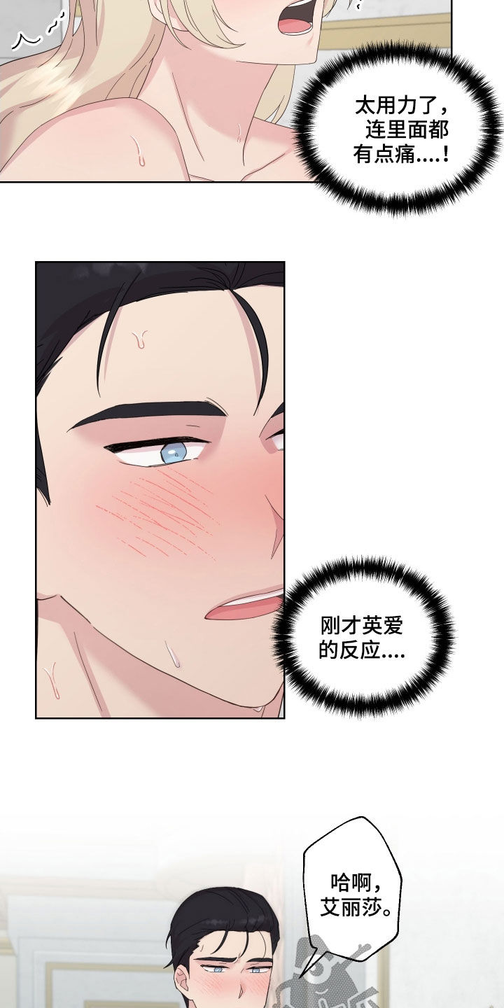 《艾丽莎的日记》漫画最新章节第19章吻痕免费下拉式在线观看章节第【14】张图片