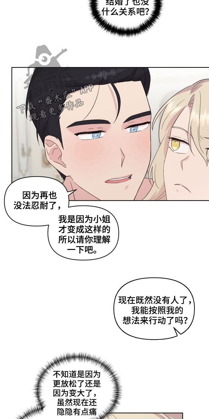 《艾丽莎的日记》漫画最新章节第19章吻痕免费下拉式在线观看章节第【17】张图片