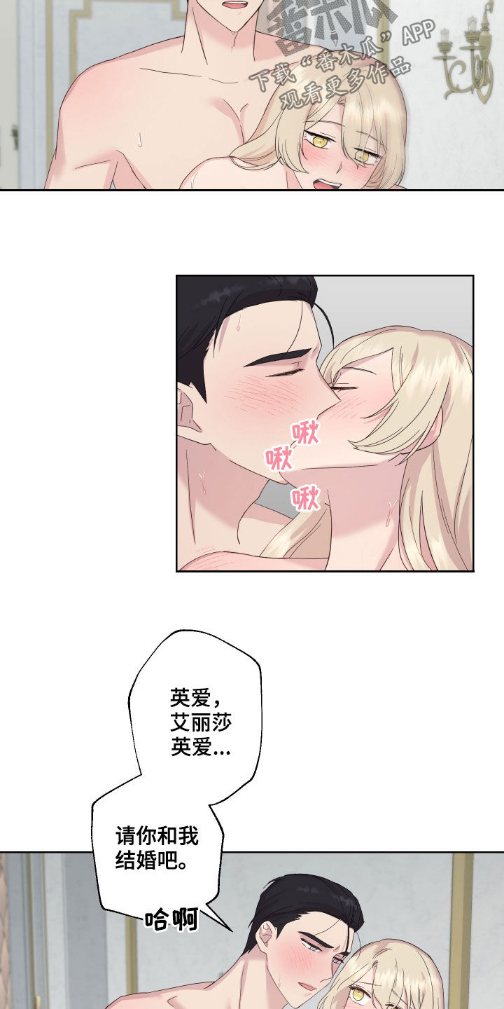 《艾丽莎的日记》漫画最新章节第19章吻痕免费下拉式在线观看章节第【13】张图片