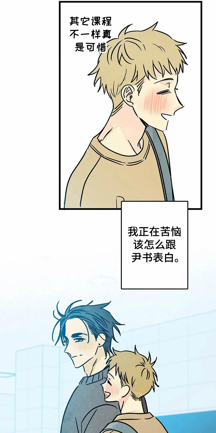 《易感期大作战》漫画最新章节第11章苦恼免费下拉式在线观看章节第【9】张图片