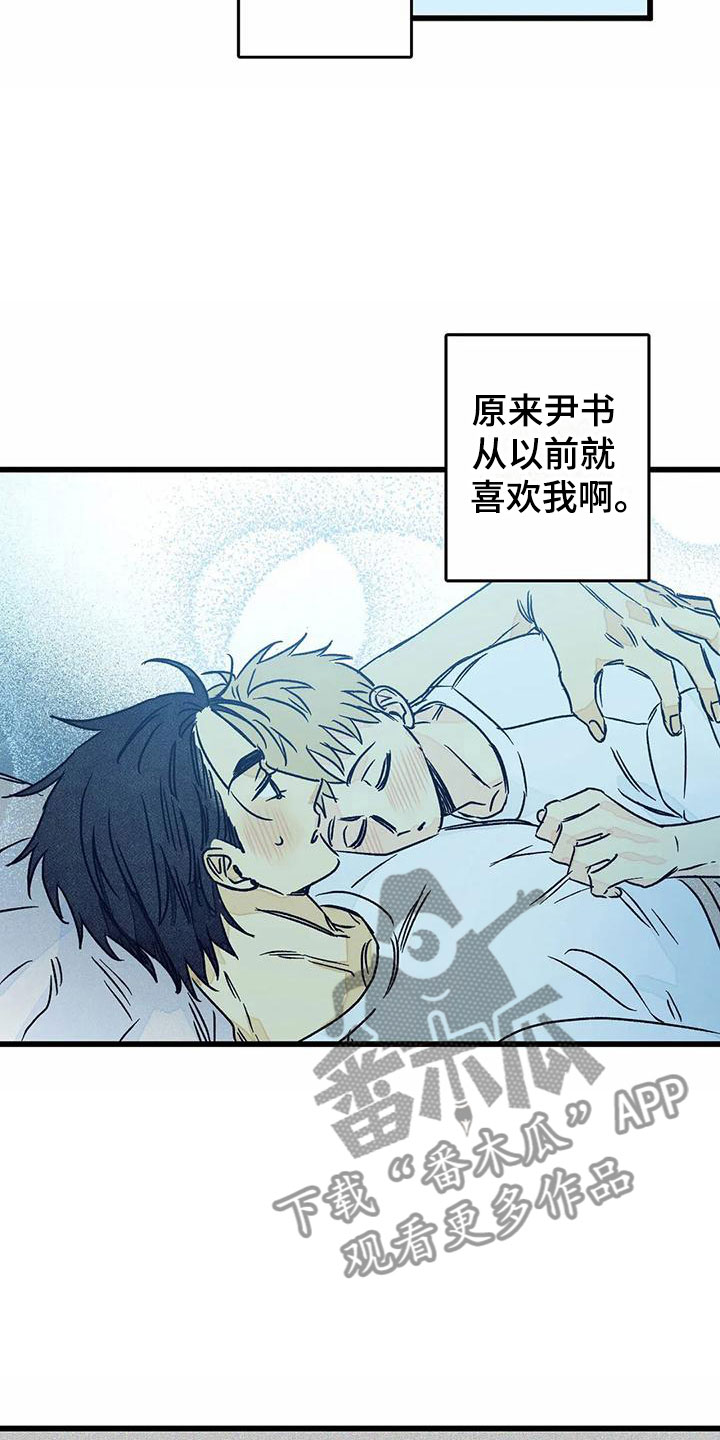 《易感期大作战》漫画最新章节第10章喜欢这个人免费下拉式在线观看章节第【4】张图片