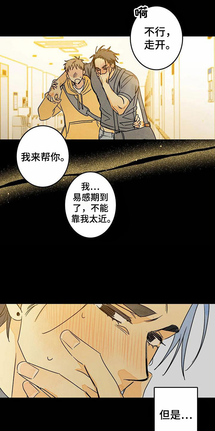 《易感期大作战》漫画最新章节第10章喜欢这个人免费下拉式在线观看章节第【9】张图片