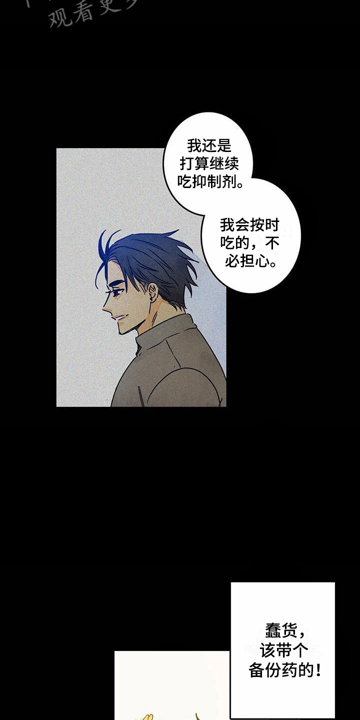 《易感期大作战》漫画最新章节第10章喜欢这个人免费下拉式在线观看章节第【12】张图片