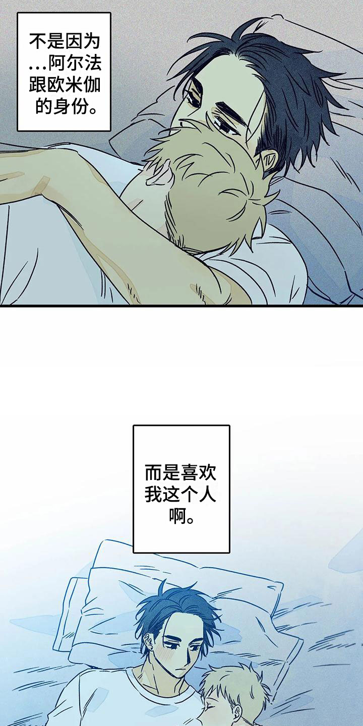 《易感期大作战》漫画最新章节第10章喜欢这个人免费下拉式在线观看章节第【3】张图片