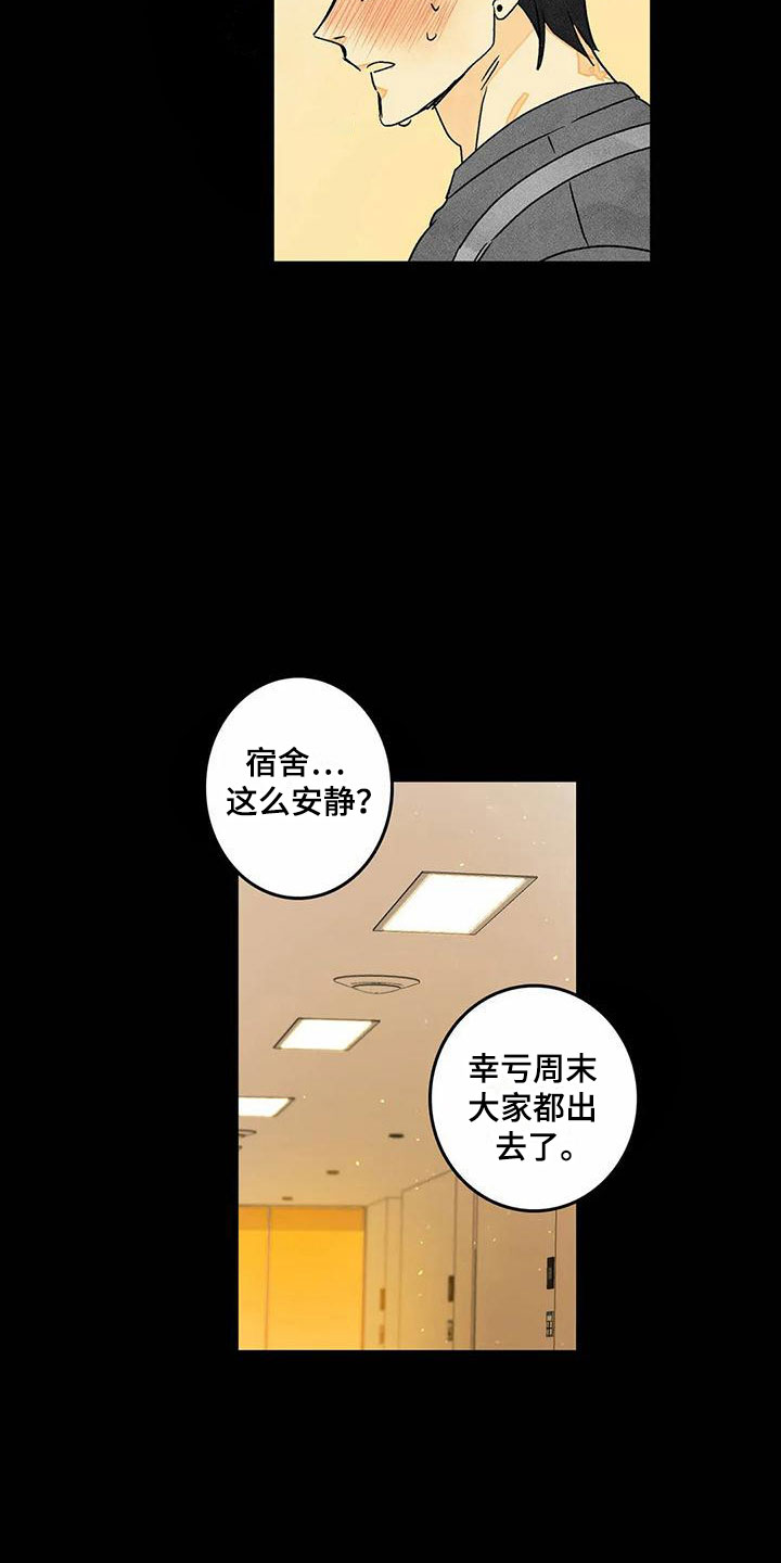 《易感期大作战》漫画最新章节第10章喜欢这个人免费下拉式在线观看章节第【16】张图片