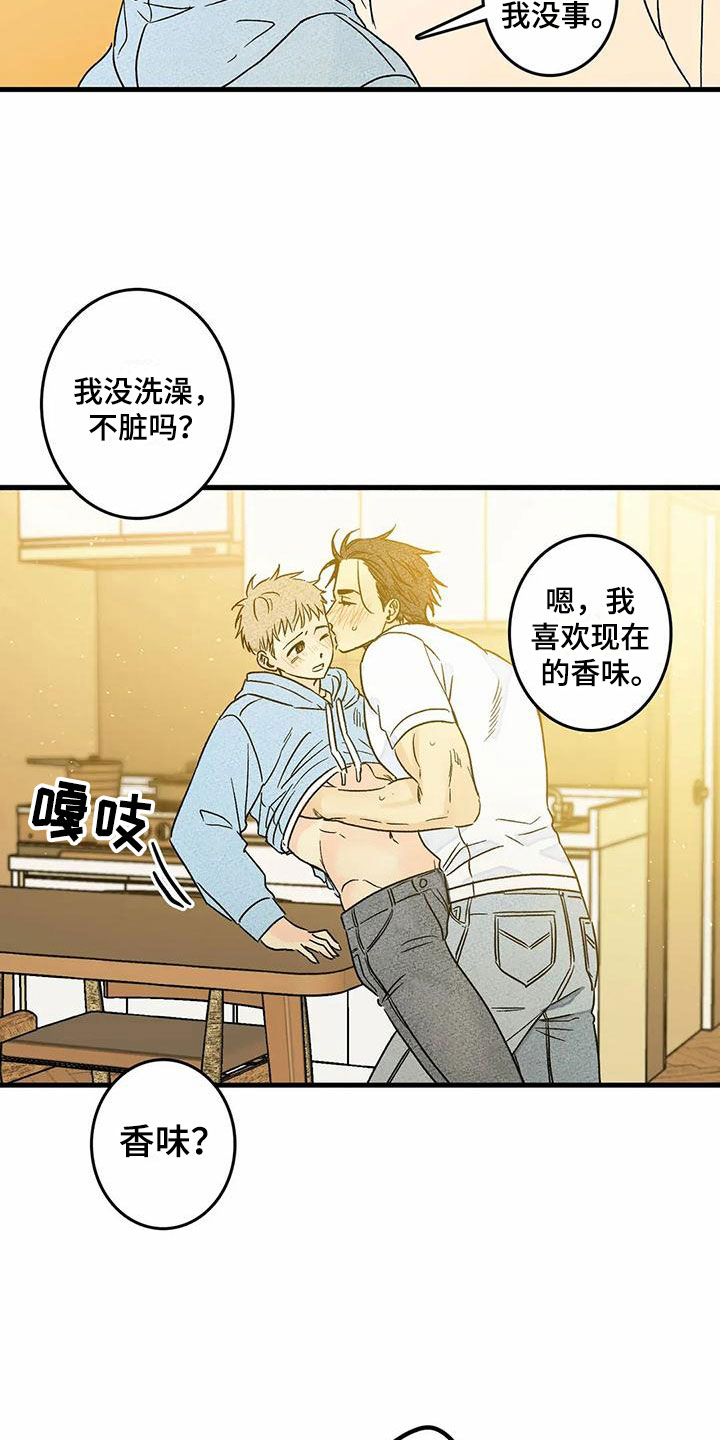 《易感期大作战》漫画最新章节第7章你的方式免费下拉式在线观看章节第【15】张图片