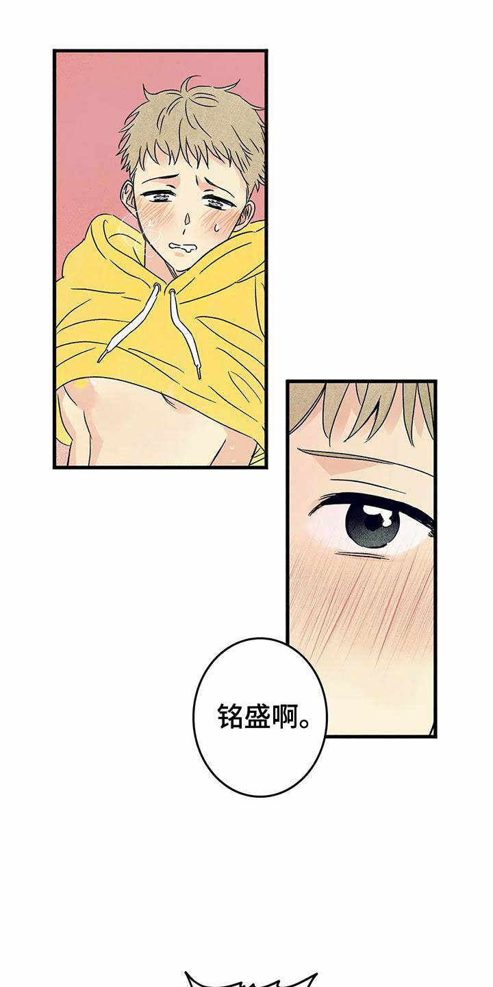 《易感期大作战》漫画最新章节第4章要疯了免费下拉式在线观看章节第【16】张图片