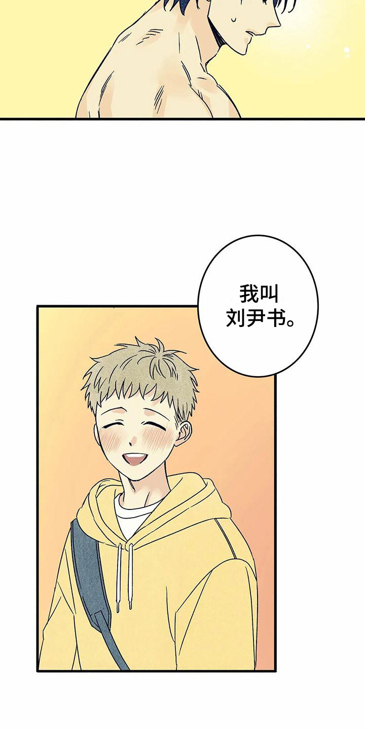 《易感期大作战》漫画最新章节第2章你的名字免费下拉式在线观看章节第【7】张图片