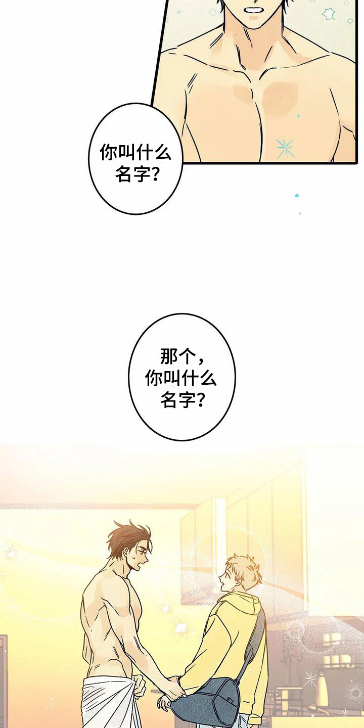 《易感期大作战》漫画最新章节第2章你的名字免费下拉式在线观看章节第【9】张图片