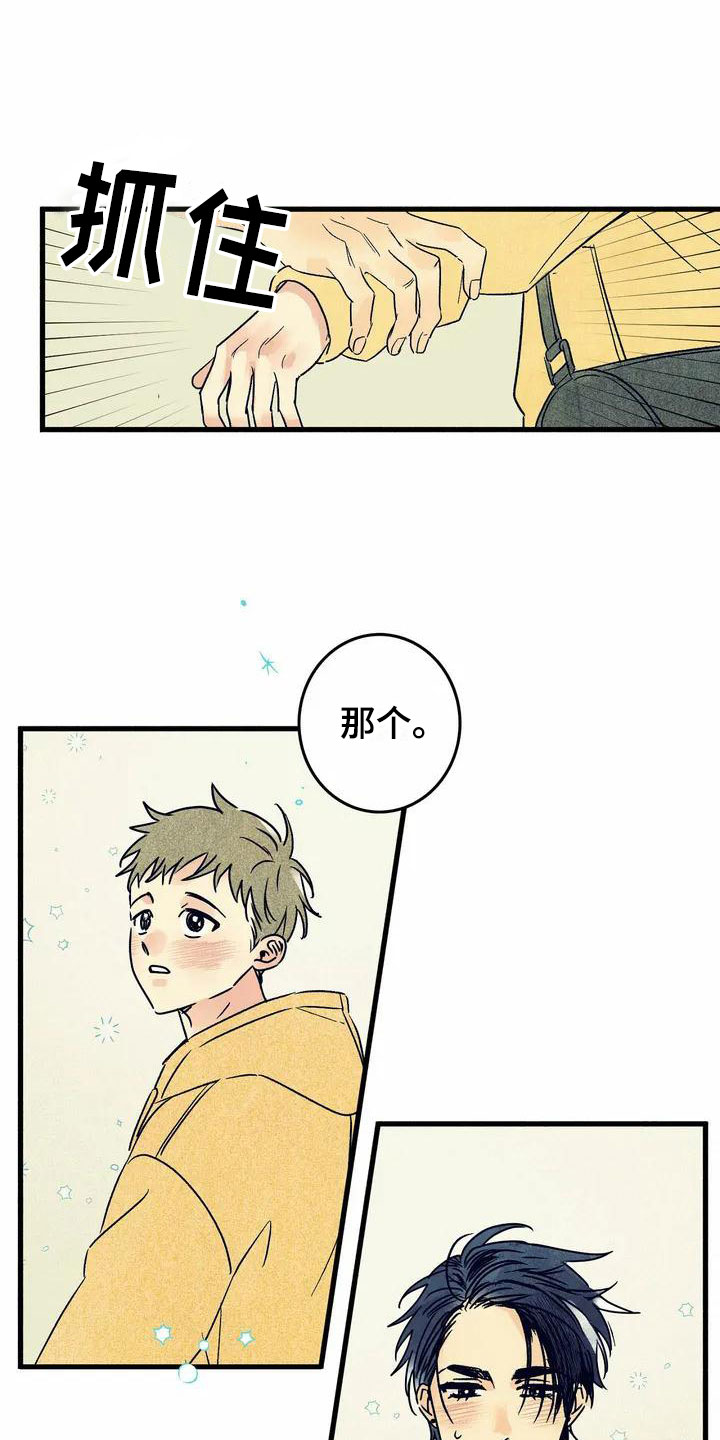 《易感期大作战》漫画最新章节第2章你的名字免费下拉式在线观看章节第【10】张图片