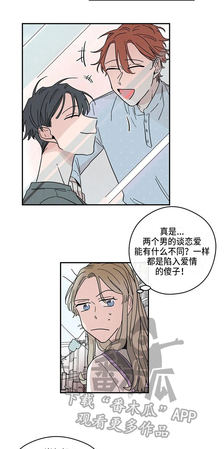 《未知的结局》漫画最新章节第41章蜜月【完结】免费下拉式在线观看章节第【8】张图片