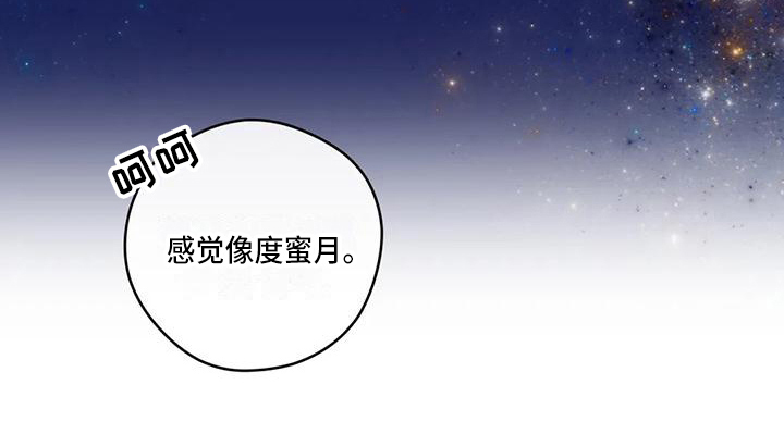 《未知的结局》漫画最新章节第41章蜜月【完结】免费下拉式在线观看章节第【1】张图片