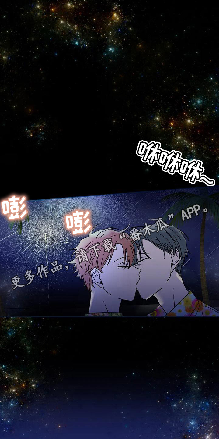 《未知的结局》漫画最新章节第41章蜜月【完结】免费下拉式在线观看章节第【2】张图片