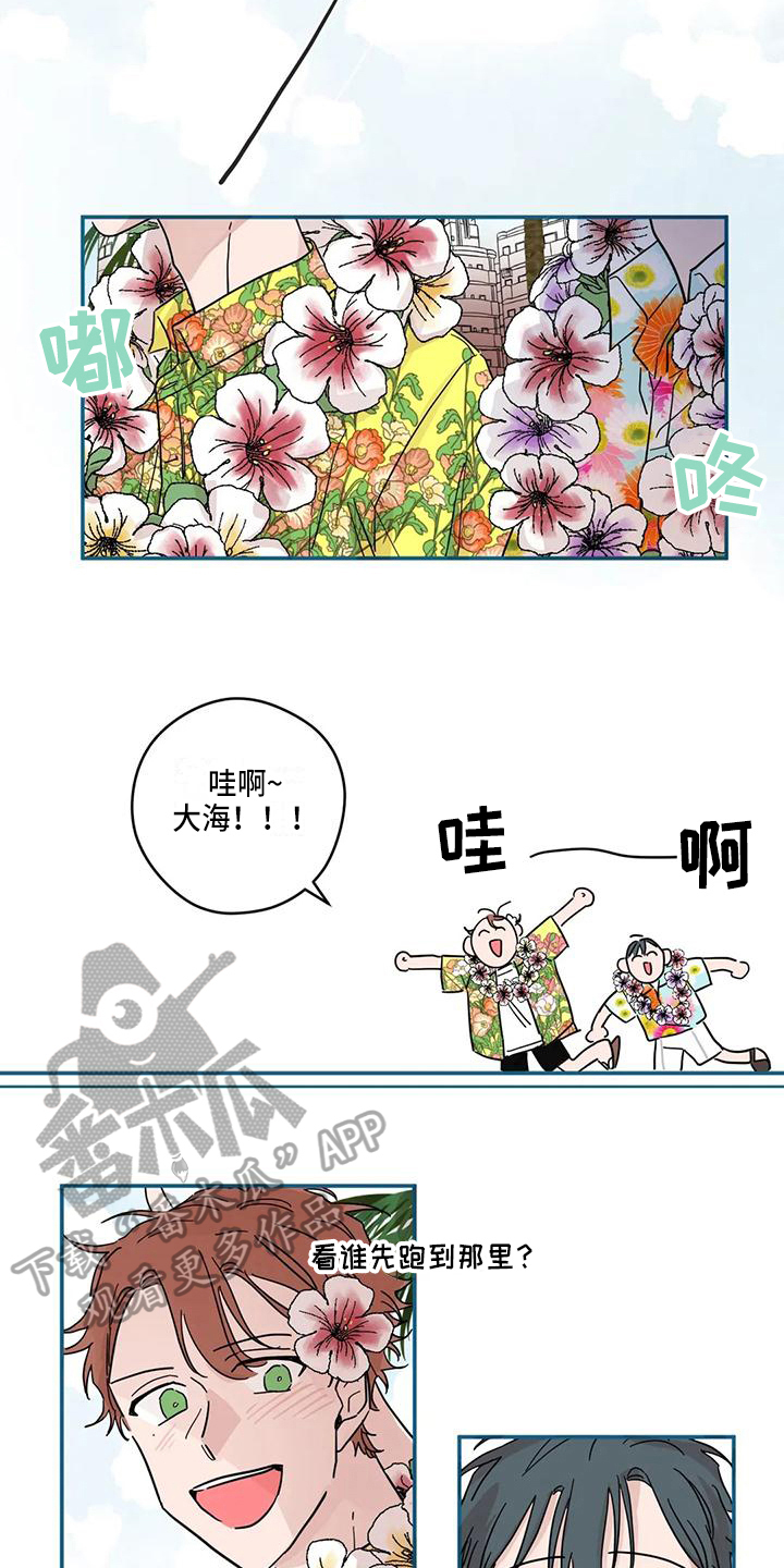 《未知的结局》漫画最新章节第41章蜜月【完结】免费下拉式在线观看章节第【6】张图片