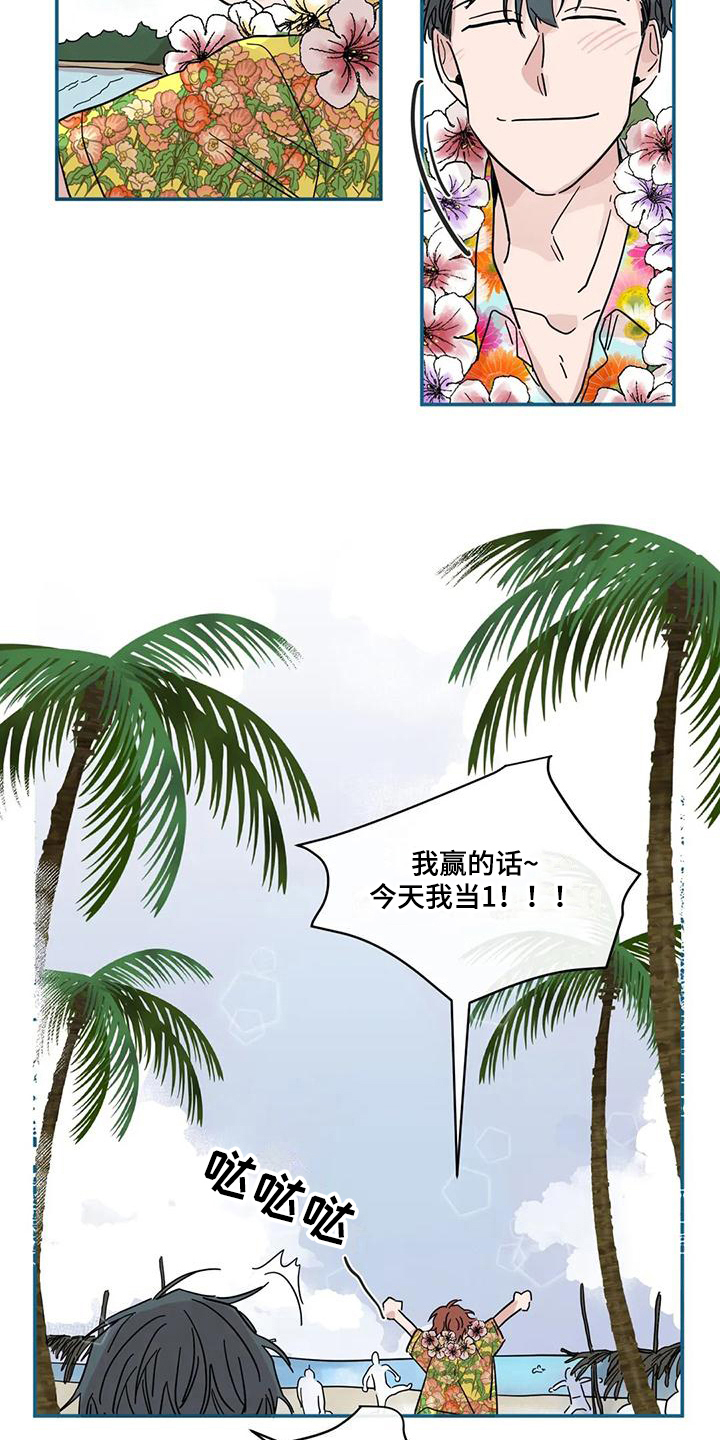 《未知的结局》漫画最新章节第41章蜜月【完结】免费下拉式在线观看章节第【5】张图片