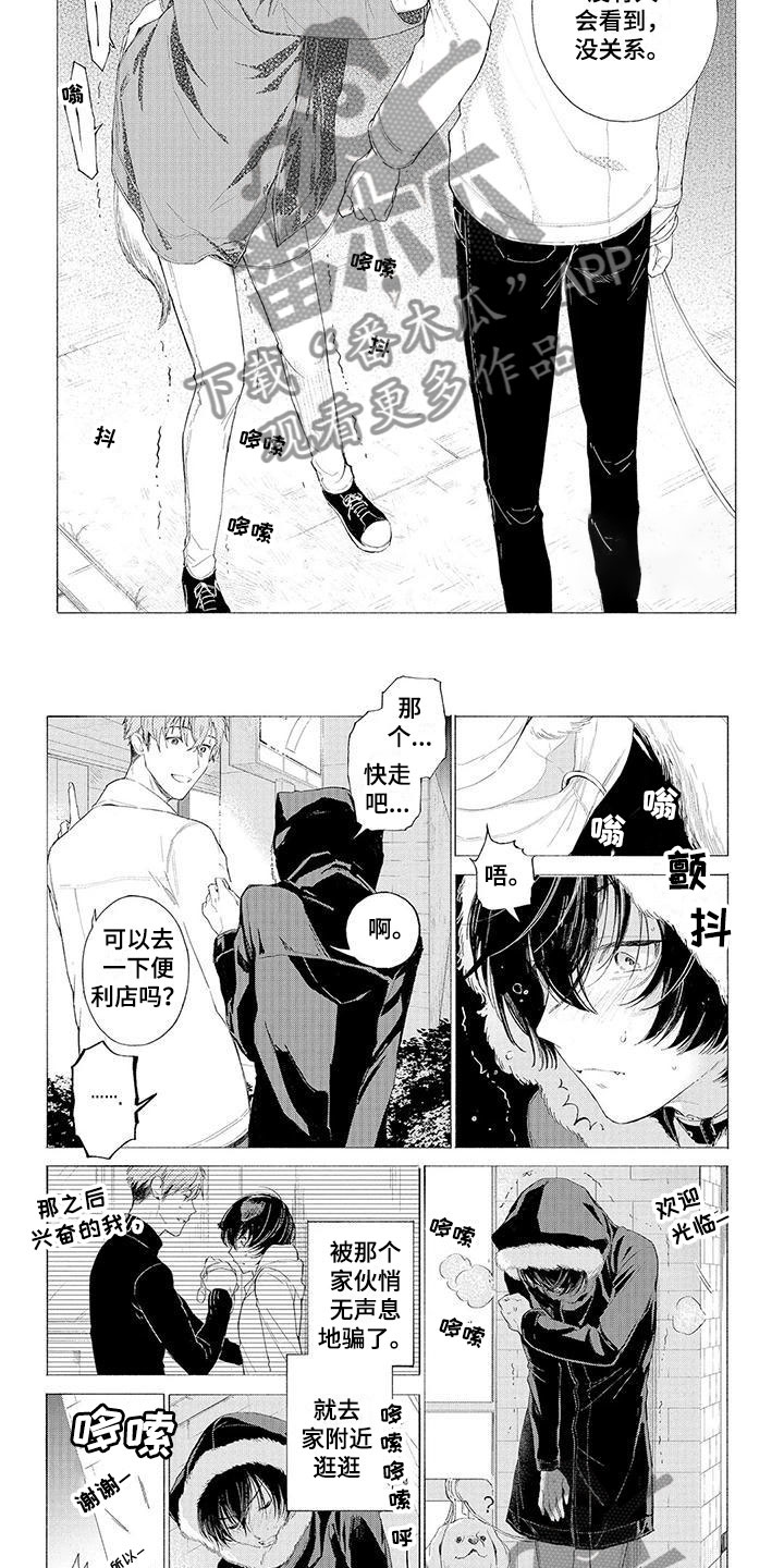 《服从吧狼少年》漫画最新章节第10章遛狗免费下拉式在线观看章节第【6】张图片