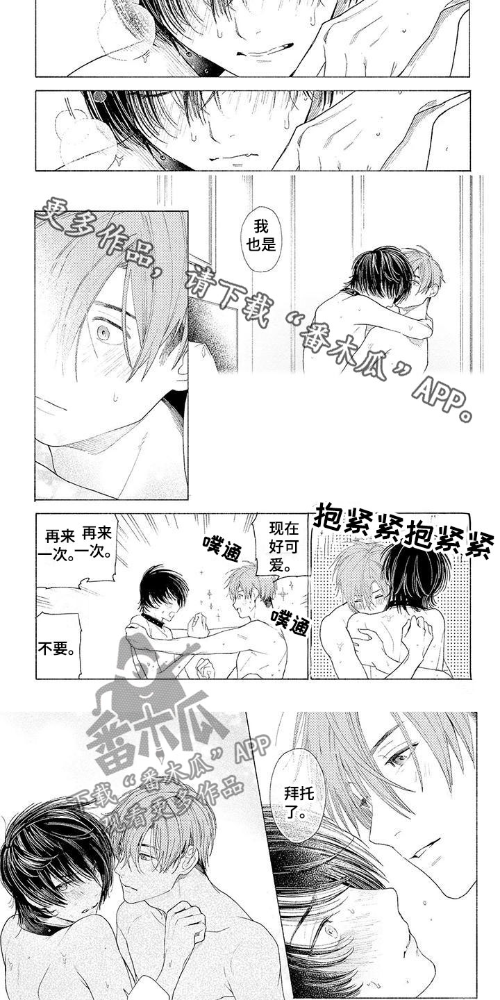 《服从吧狼少年》漫画最新章节第17章像是家人免费下拉式在线观看章节第【7】张图片