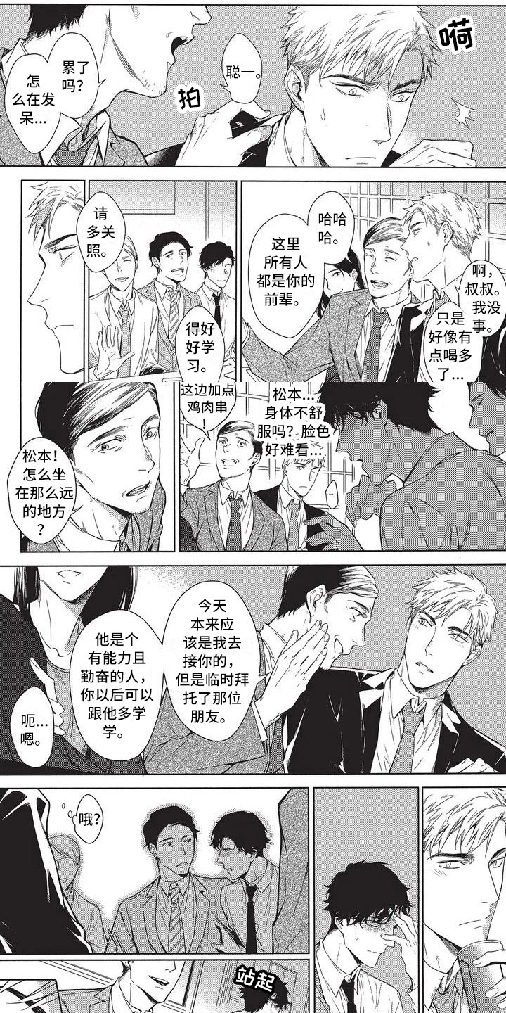 《命定的他》漫画最新章节第2章错误免费下拉式在线观看章节第【9】张图片