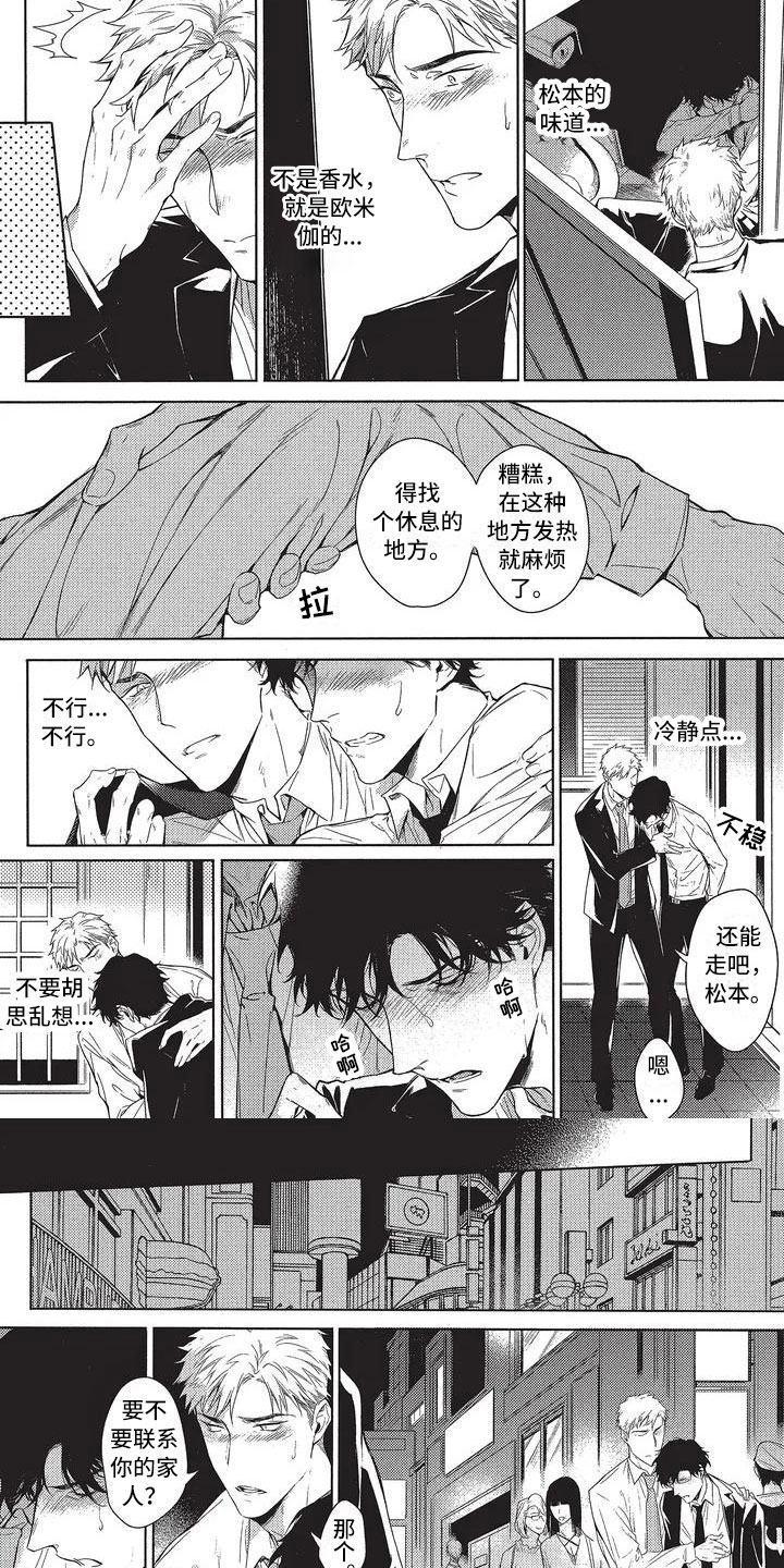 《命定的他》漫画最新章节第2章错误免费下拉式在线观看章节第【5】张图片