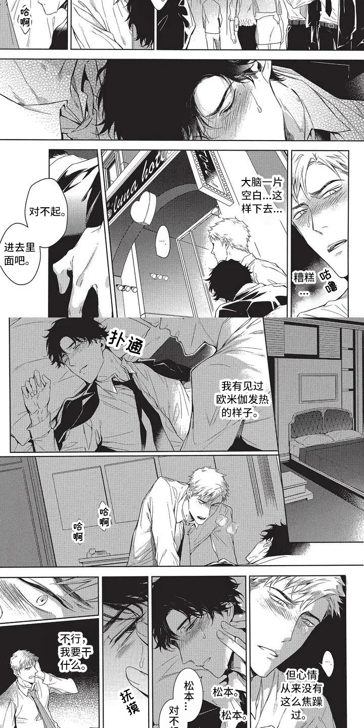 《命定的他》漫画最新章节第2章错误免费下拉式在线观看章节第【4】张图片