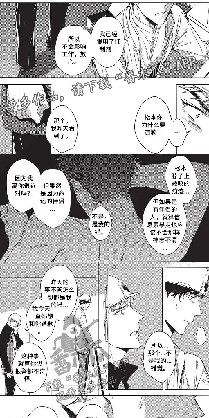 《命定的他》漫画最新章节第4章受伤免费下拉式在线观看章节第【10】张图片