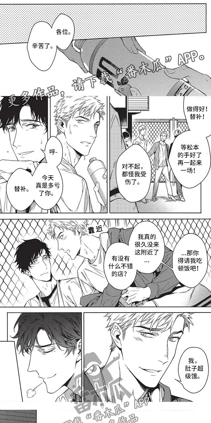 《命定的他》漫画最新章节第6章没人管免费下拉式在线观看章节第【7】张图片