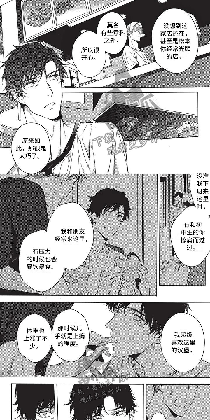 《命定的他》漫画最新章节第6章没人管免费下拉式在线观看章节第【5】张图片