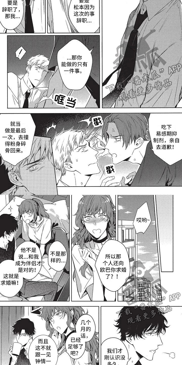 《命定的他》漫画最新章节第11章拒绝不了免费下拉式在线观看章节第【3】张图片