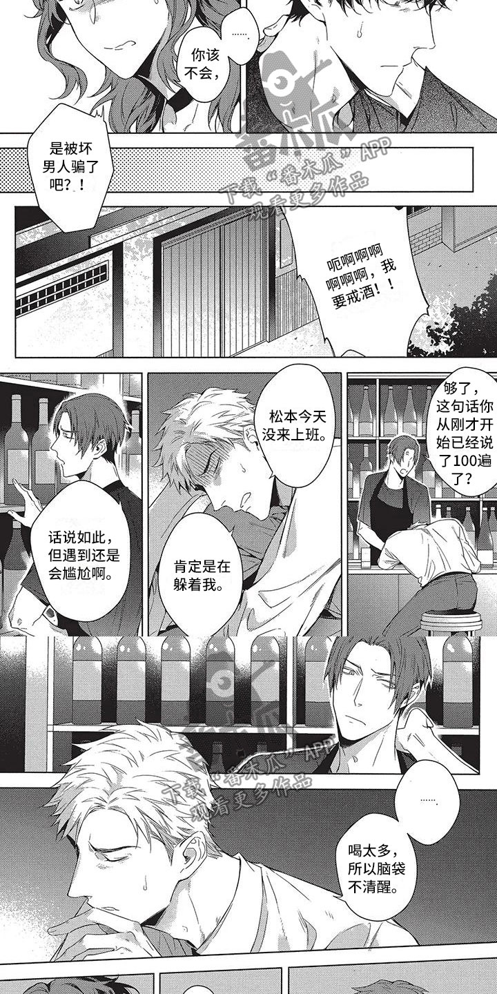 《命定的他》漫画最新章节第11章拒绝不了免费下拉式在线观看章节第【6】张图片