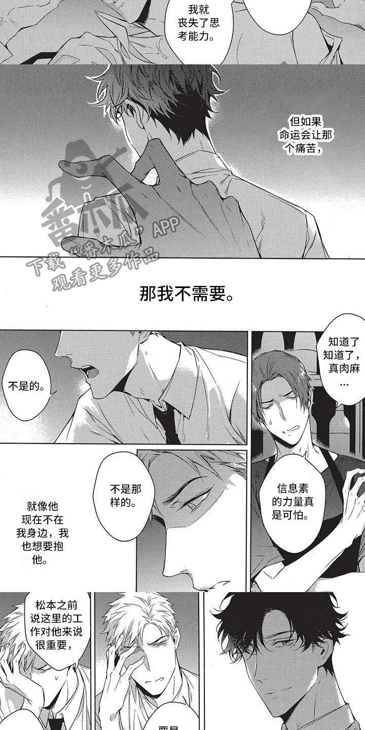 《命定的他》漫画最新章节第11章拒绝不了免费下拉式在线观看章节第【4】张图片