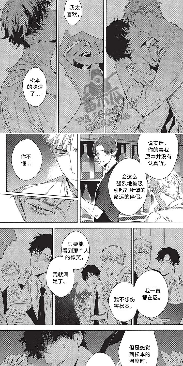 《命定的他》漫画最新章节第11章拒绝不了免费下拉式在线观看章节第【5】张图片