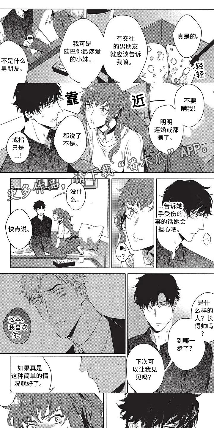 《命定的他》漫画最新章节第11章拒绝不了免费下拉式在线观看章节第【7】张图片