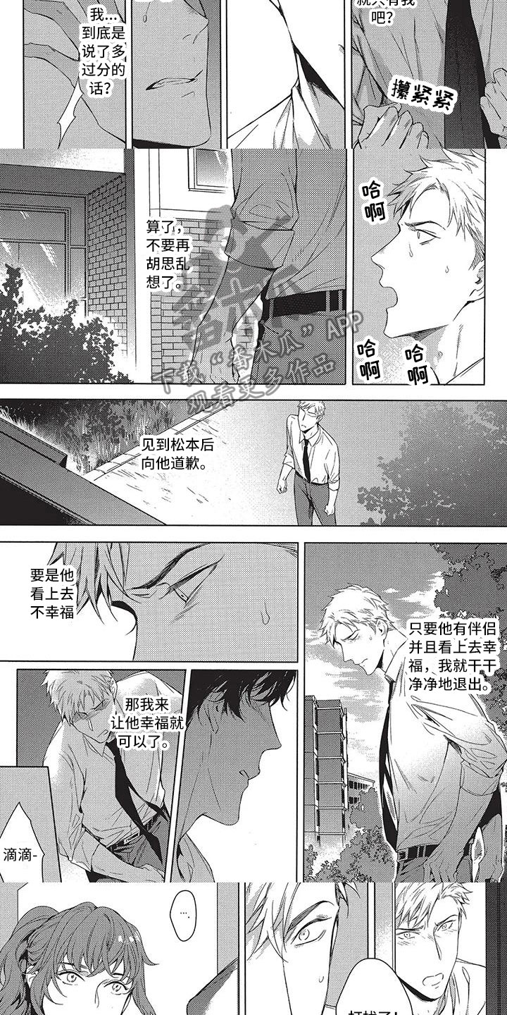 《命定的他》漫画最新章节第12章去了解他免费下拉式在线观看章节第【3】张图片