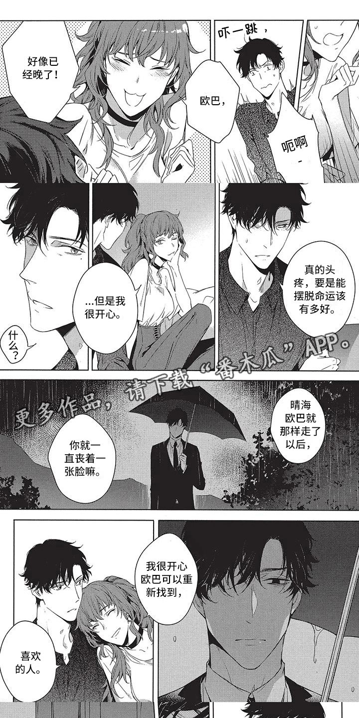 《命定的他》漫画最新章节第12章去了解他免费下拉式在线观看章节第【6】张图片