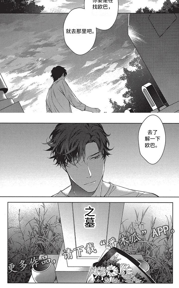 《命定的他》漫画最新章节第12章去了解他免费下拉式在线观看章节第【1】张图片