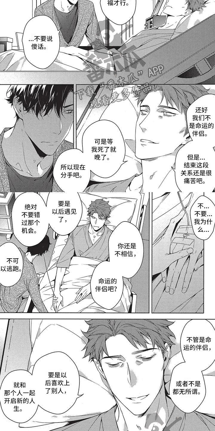 《命定的他》漫画最新章节第13章贪念免费下拉式在线观看章节第【9】张图片