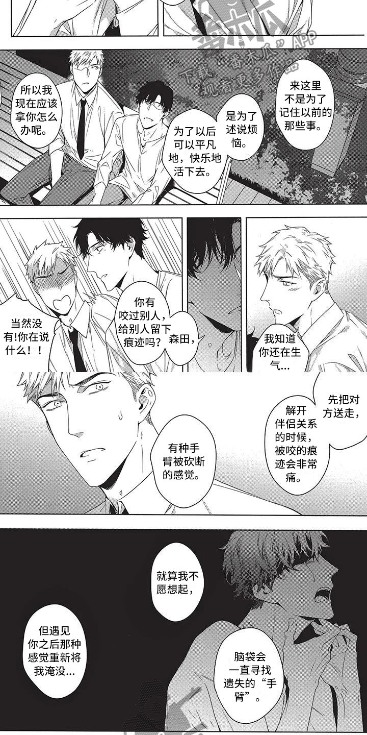 《命定的他》漫画最新章节第13章贪念免费下拉式在线观看章节第【4】张图片