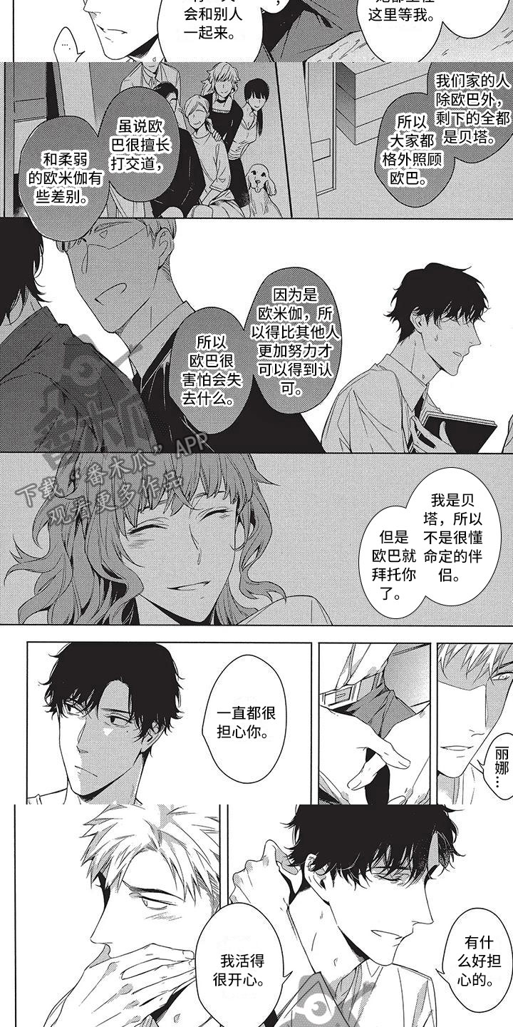 《命定的他》漫画最新章节第13章贪念免费下拉式在线观看章节第【5】张图片