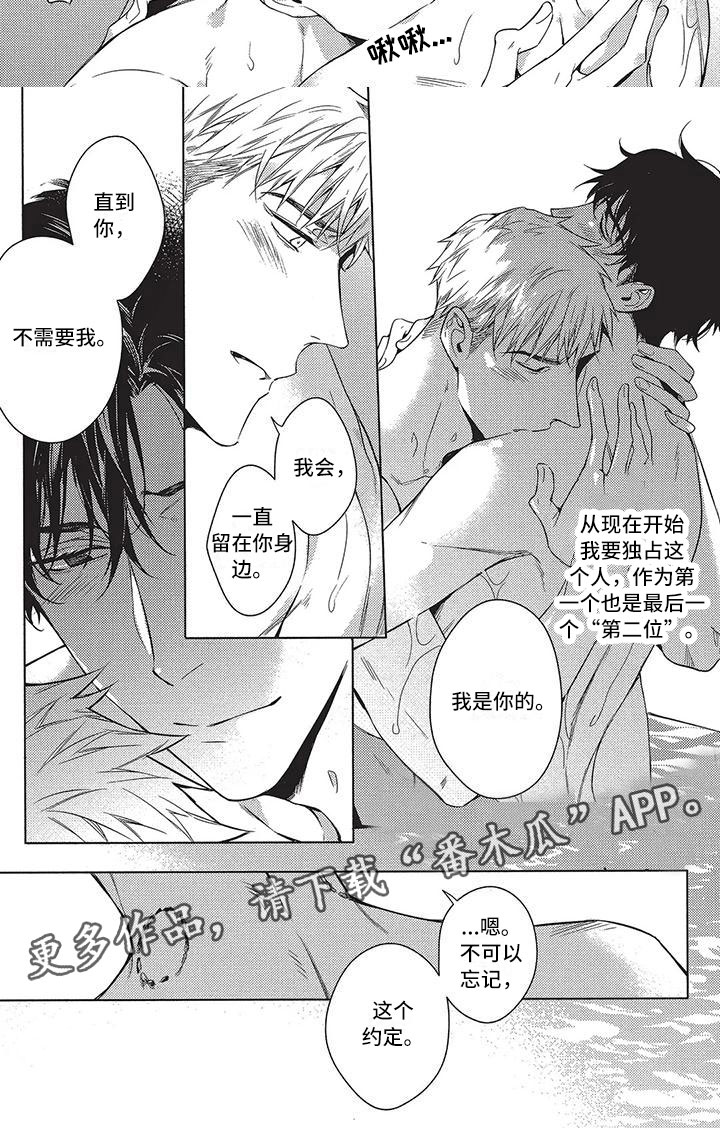 《命定的他》漫画最新章节第16章约定免费下拉式在线观看章节第【1】张图片