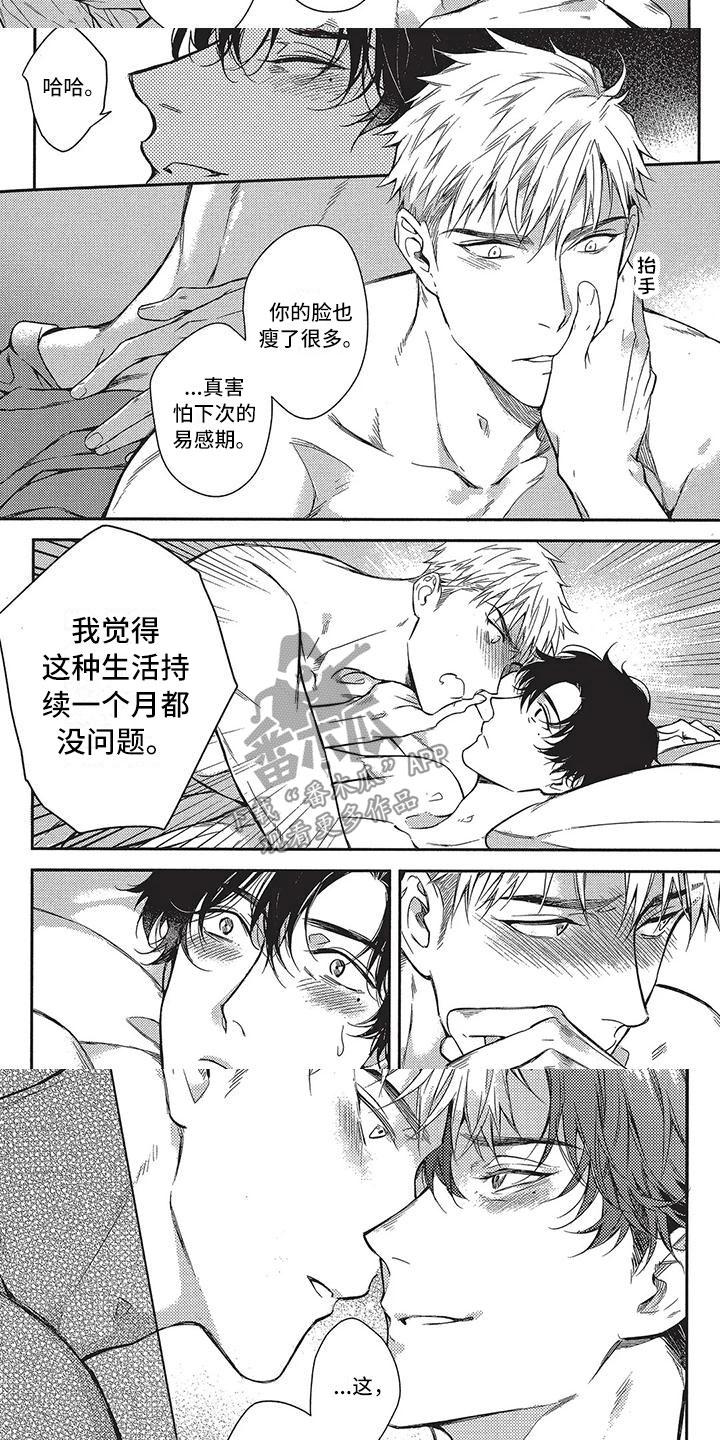 《命定的他》漫画最新章节第18章我们的早晨（完结）免费下拉式在线观看章节第【2】张图片