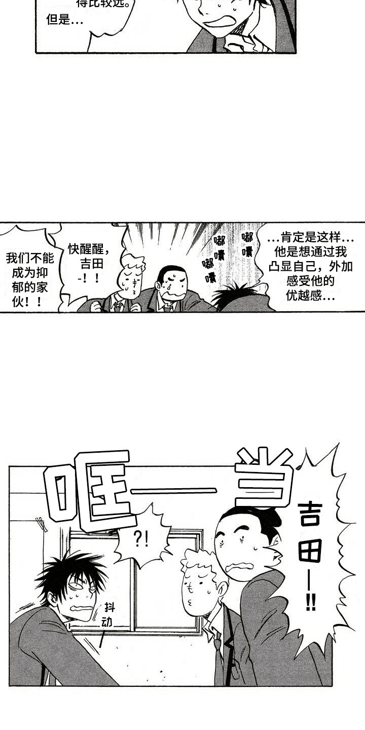 《肥宅大逆袭》漫画最新章节第1章人气免费下拉式在线观看章节第【4】张图片