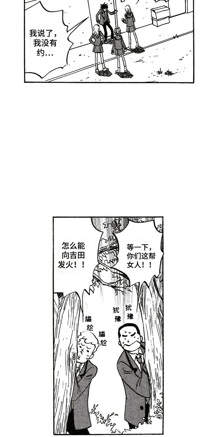 《肥宅大逆袭》漫画最新章节第1章人气免费下拉式在线观看章节第【16】张图片