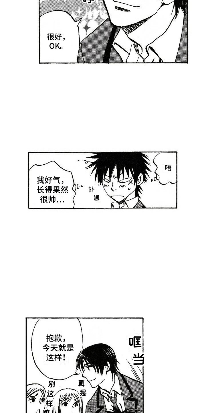 《肥宅大逆袭》漫画最新章节第2章询问免费下拉式在线观看章节第【15】张图片