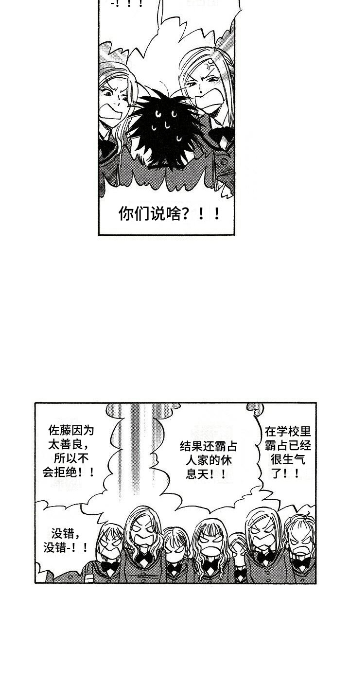 《肥宅大逆袭》漫画最新章节第6章解围免费下拉式在线观看章节第【13】张图片