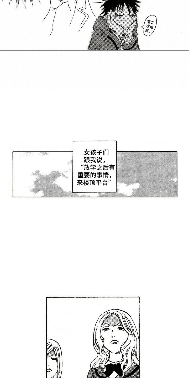 《肥宅大逆袭》漫画最新章节第6章解围免费下拉式在线观看章节第【16】张图片